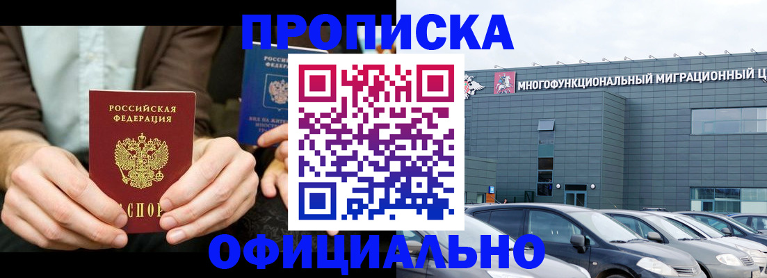 временная регистрация законно в Сарове