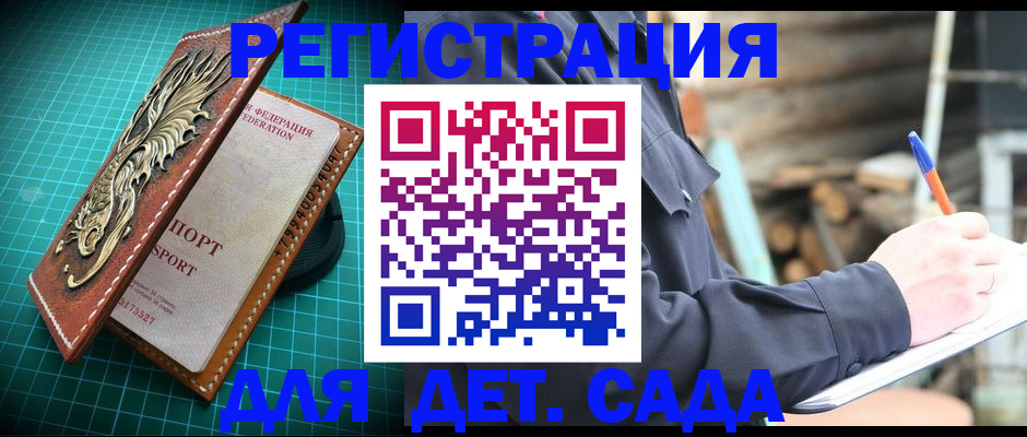 временная регистрация для школы в Сарове