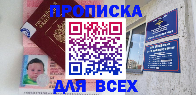 временная регистрация недорого в Сарове