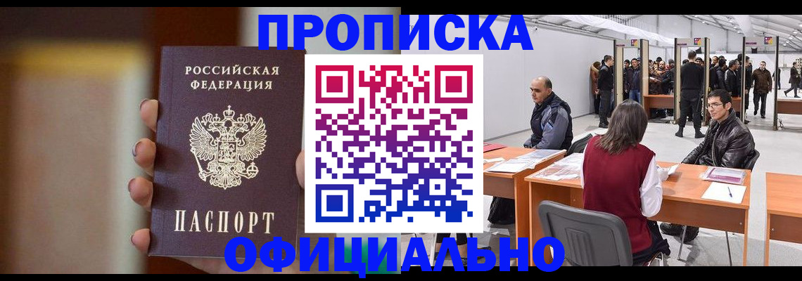временная регистрация купить в Сарове